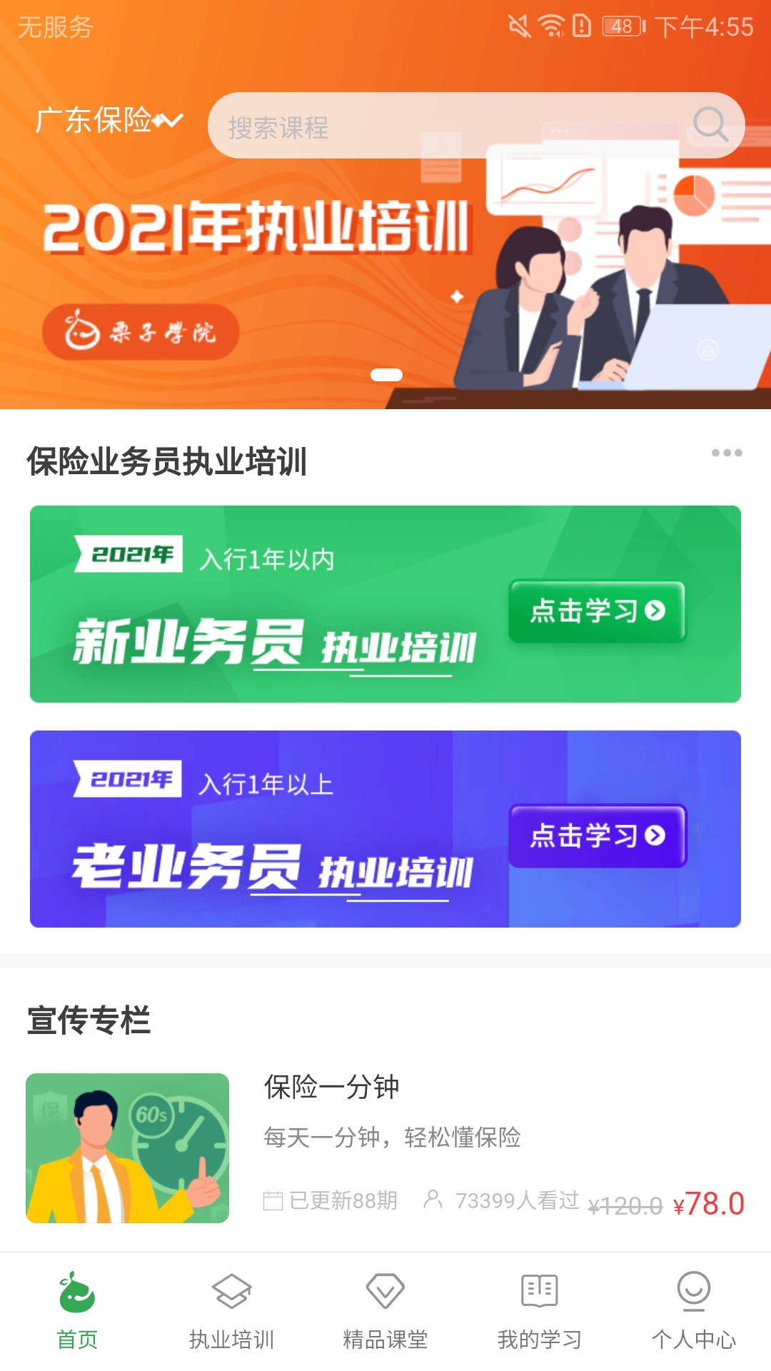 栗子学院v5.0.1截图5