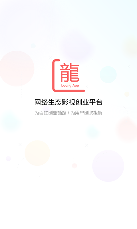 龙平台影视v4.0.8截图4