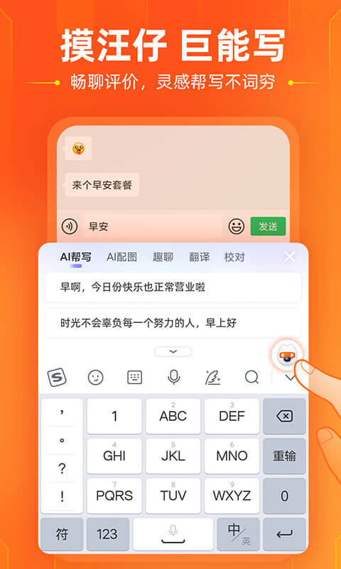 搜狗输入法v10.38.2截图5