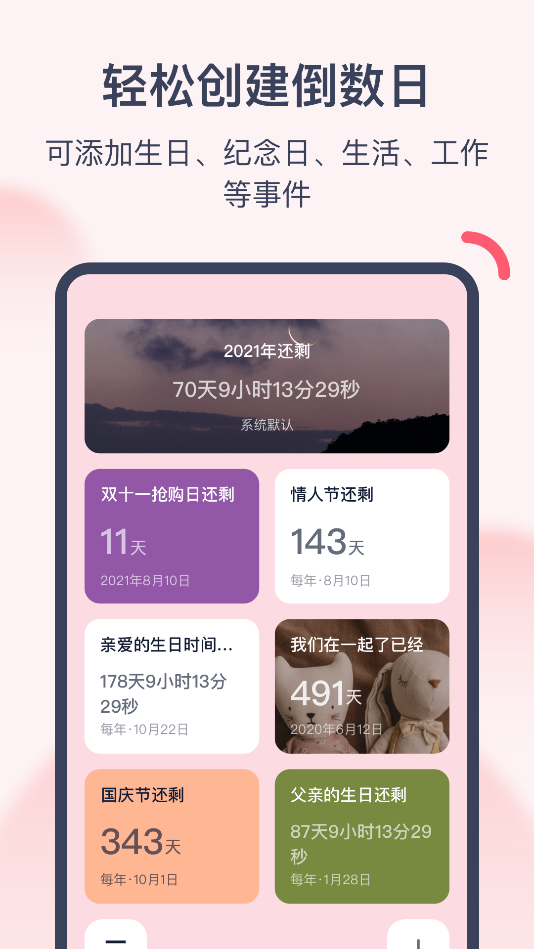 倒数时光v1.1.5截图5