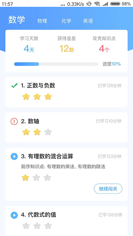 任学堂v2.2.0截图4