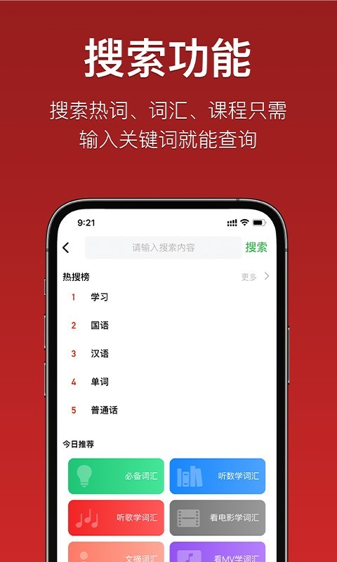 国语助手v2.7.4截图2