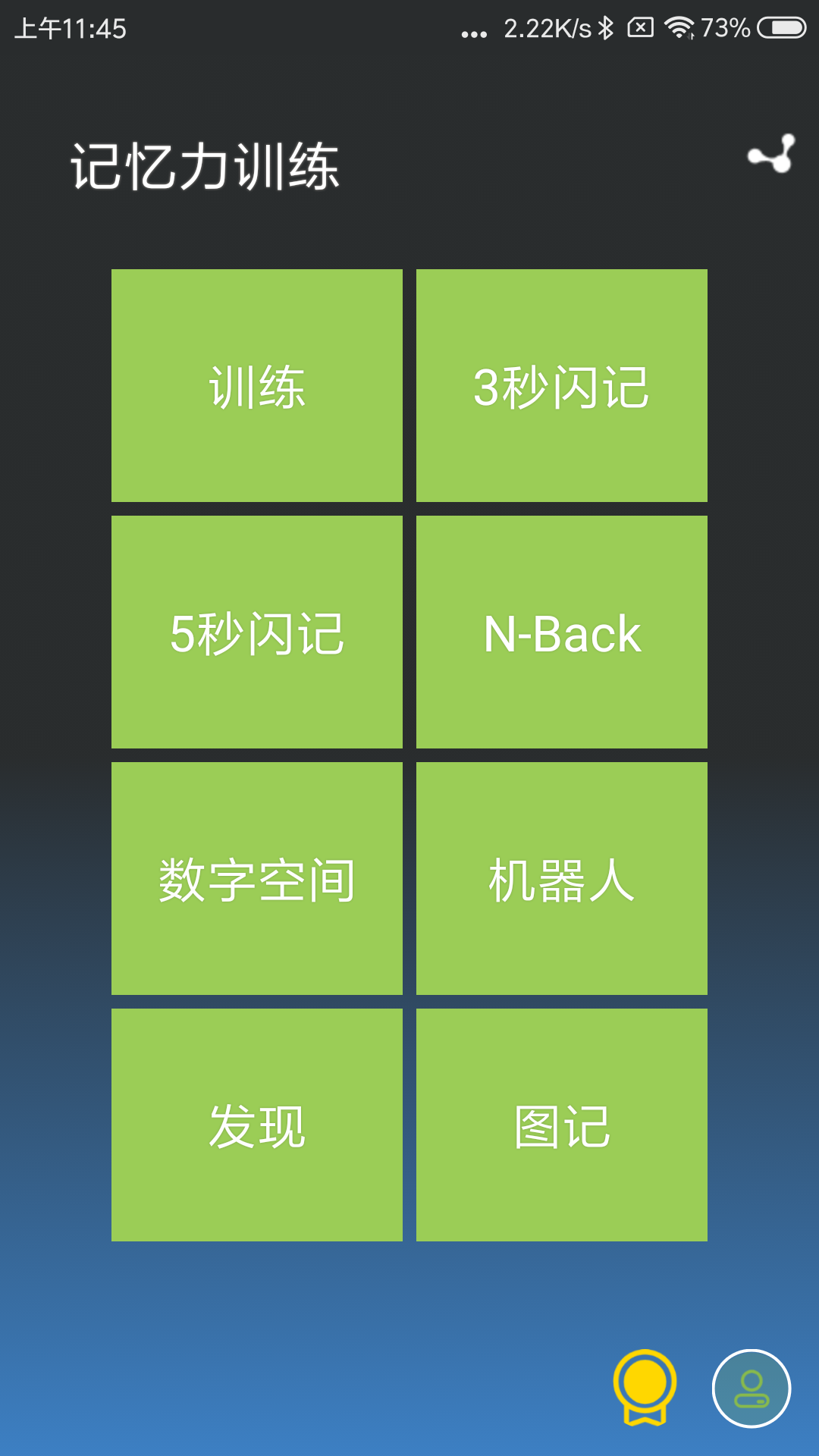 记忆力训练v4.0.11截图5