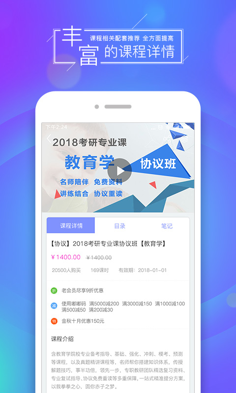 文都网校v6.1.6.1截图2