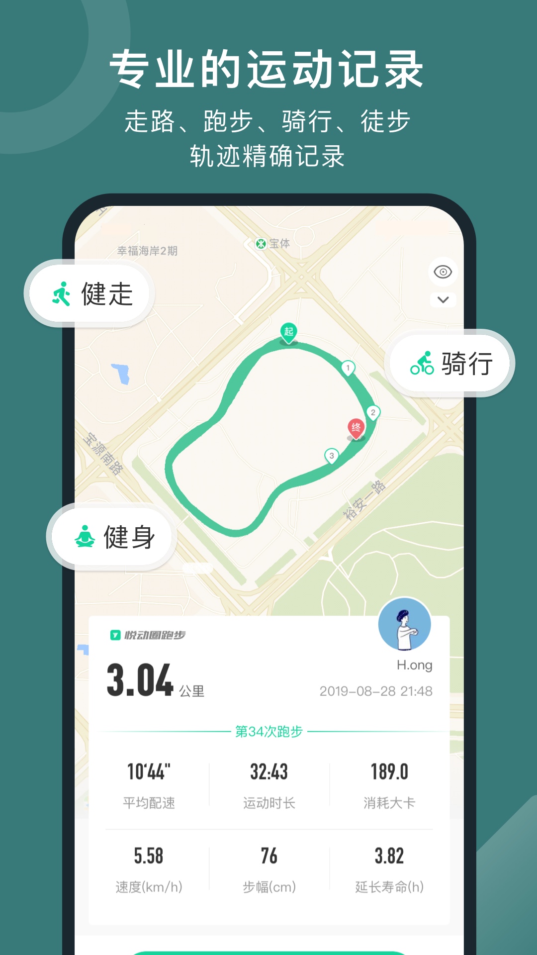 悦动圈v3.3.5.2.3截图1