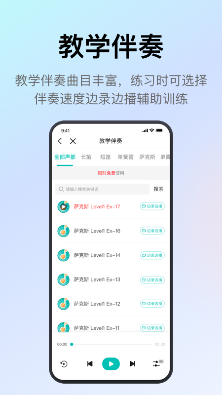 管乐迷截图3