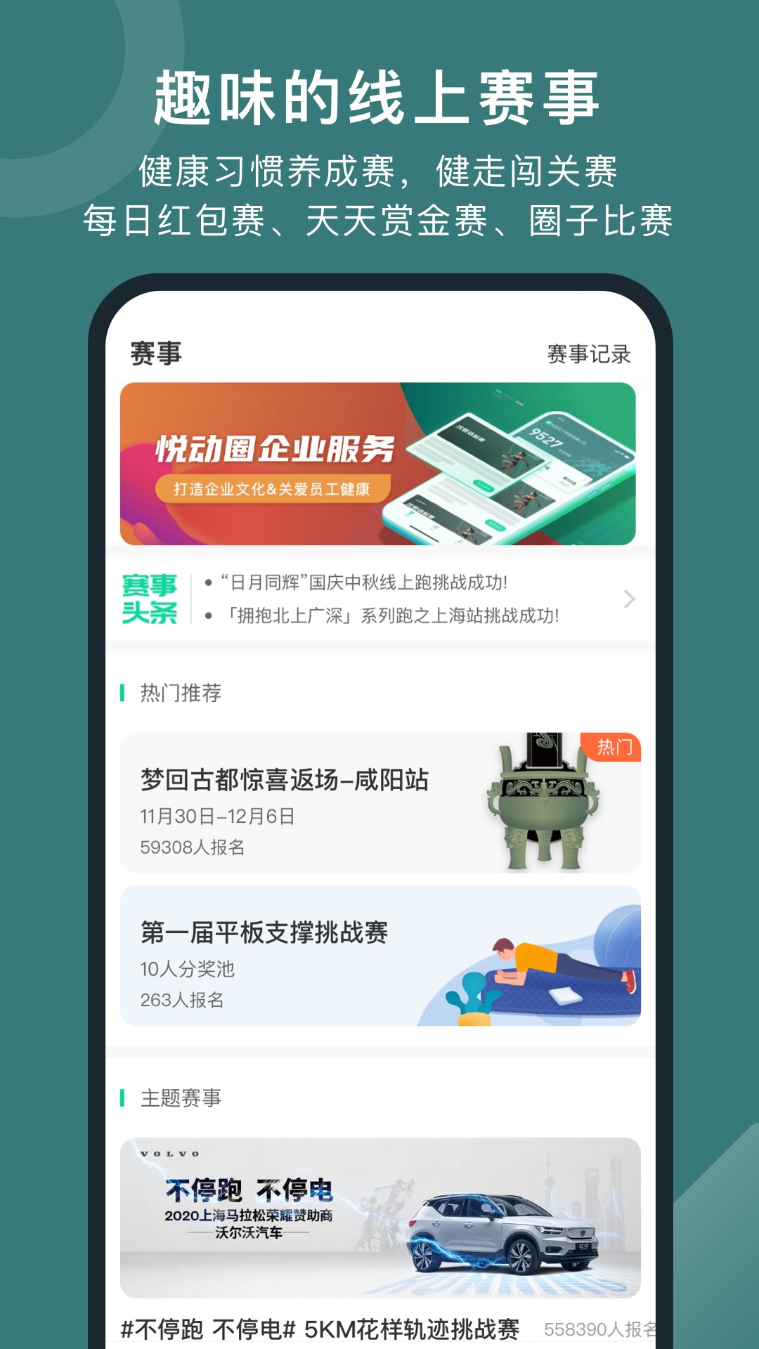 悦动圈v3.3.5.2.3截图2