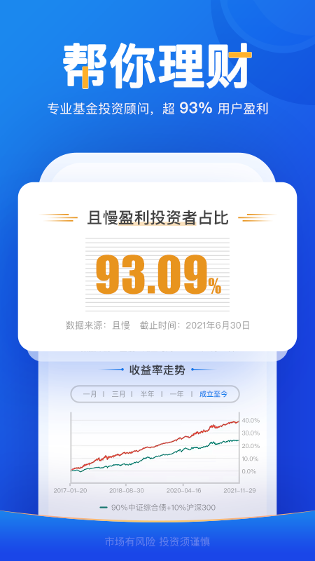 且慢v4.7.34截图4