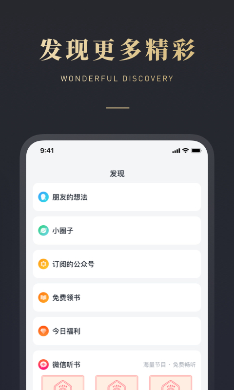 微信读书v6.0.3截图2