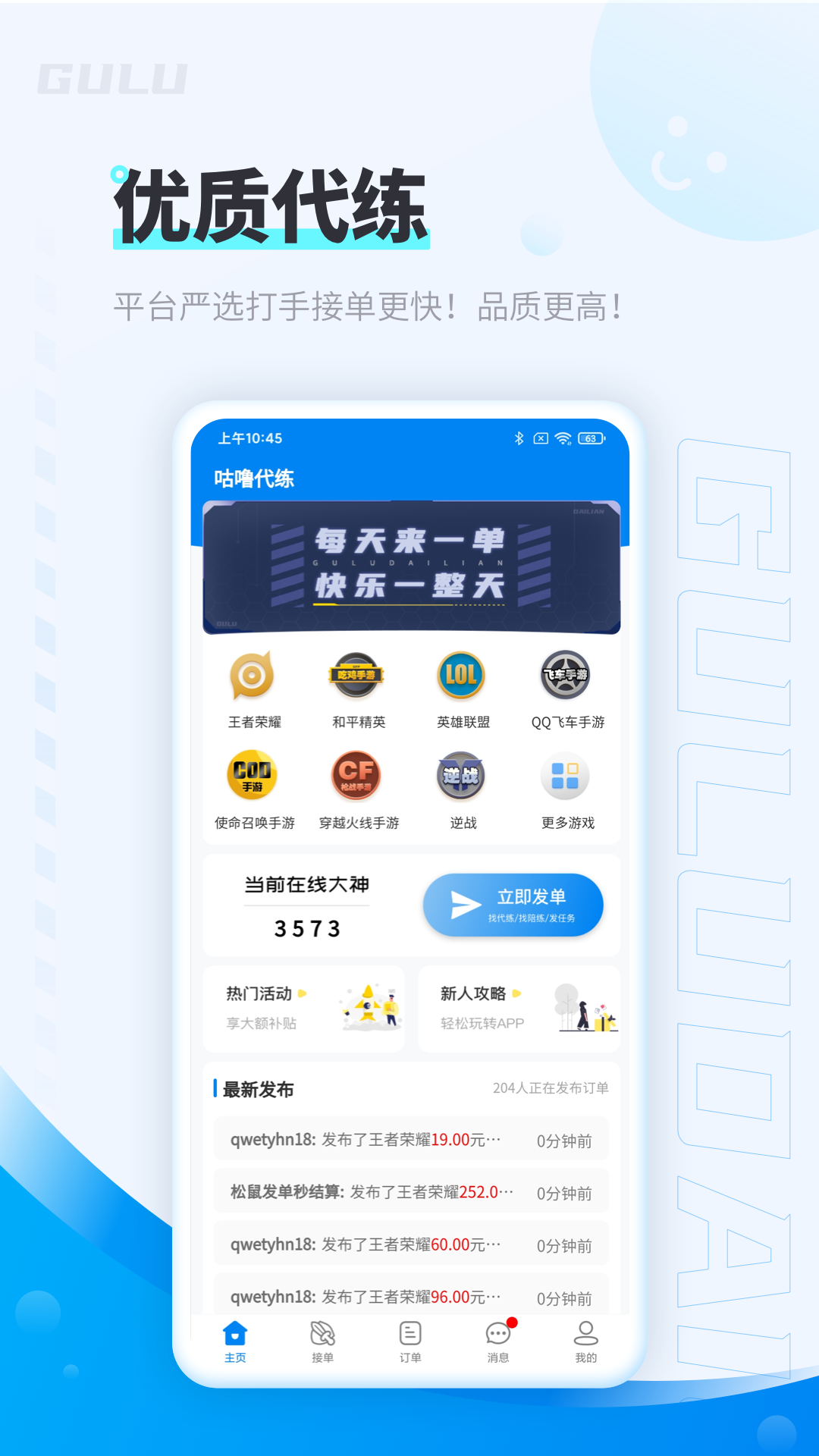 咕噜代练v5.7.3截图4