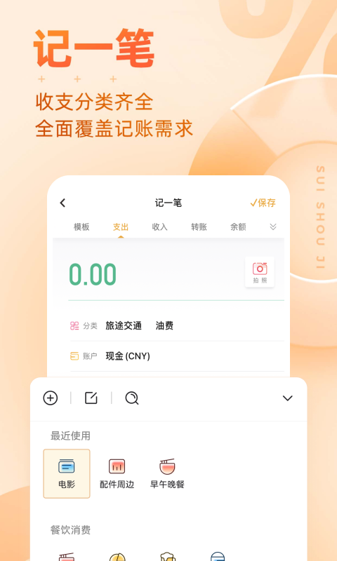 随手记v12.93.9.0截图1