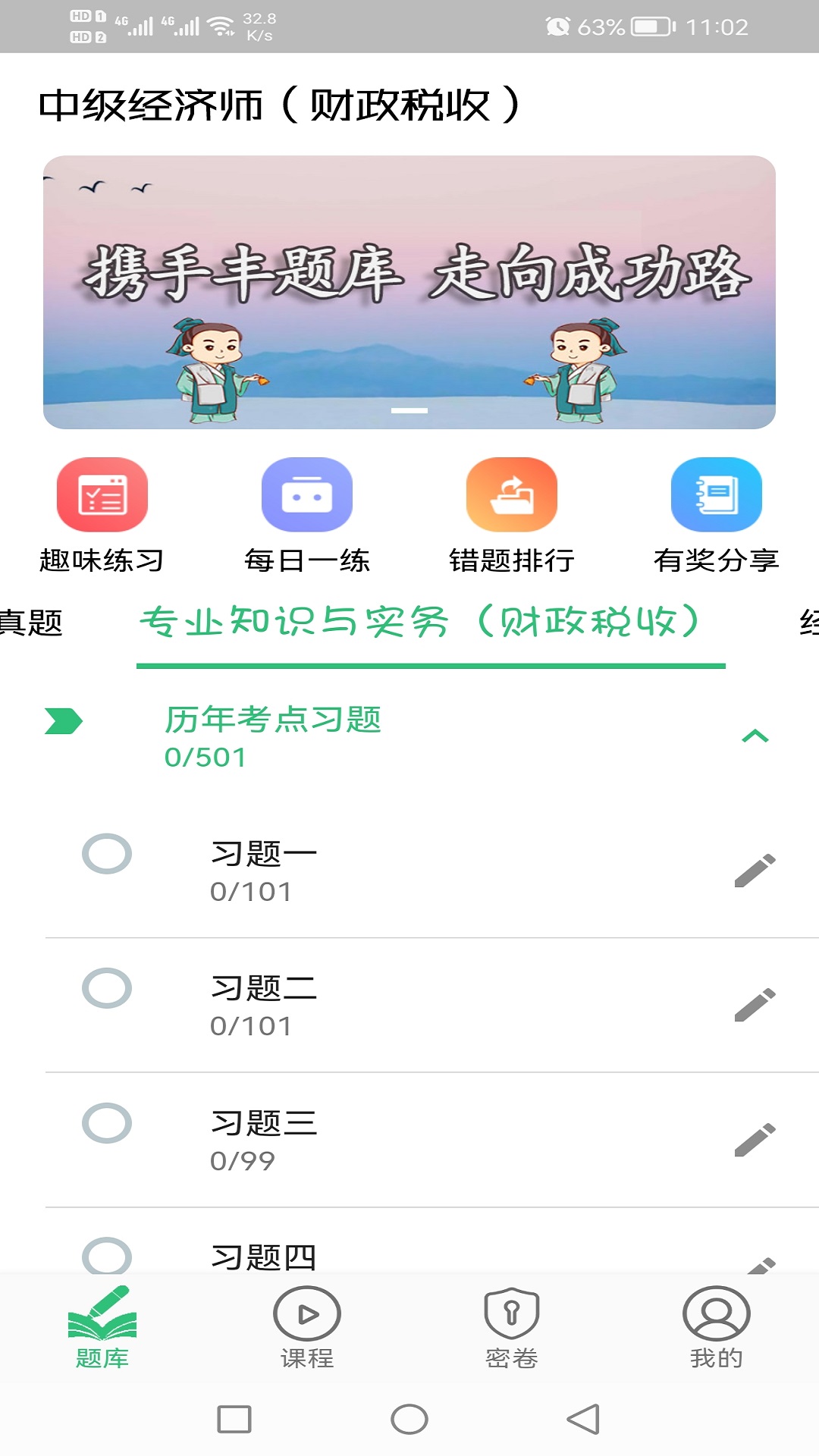 中级经济师财政税收专业题库v1.2.1截图1