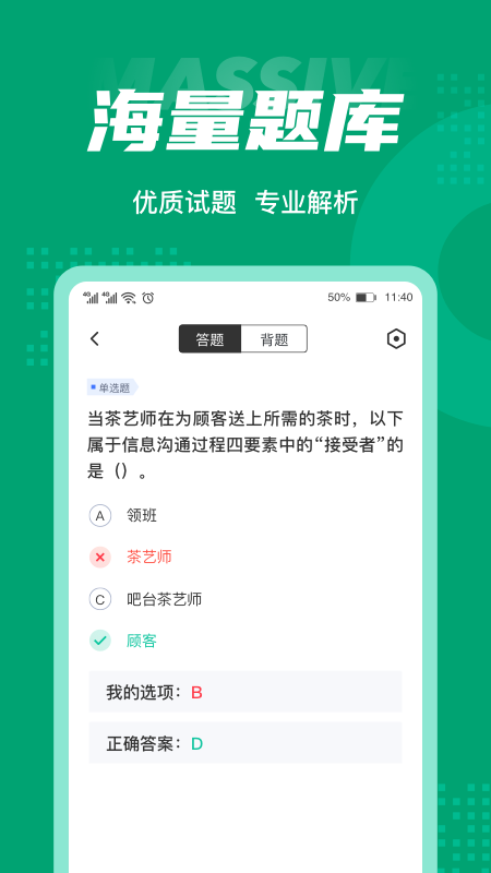 茶艺师考试聚题库v1.1.1截图3