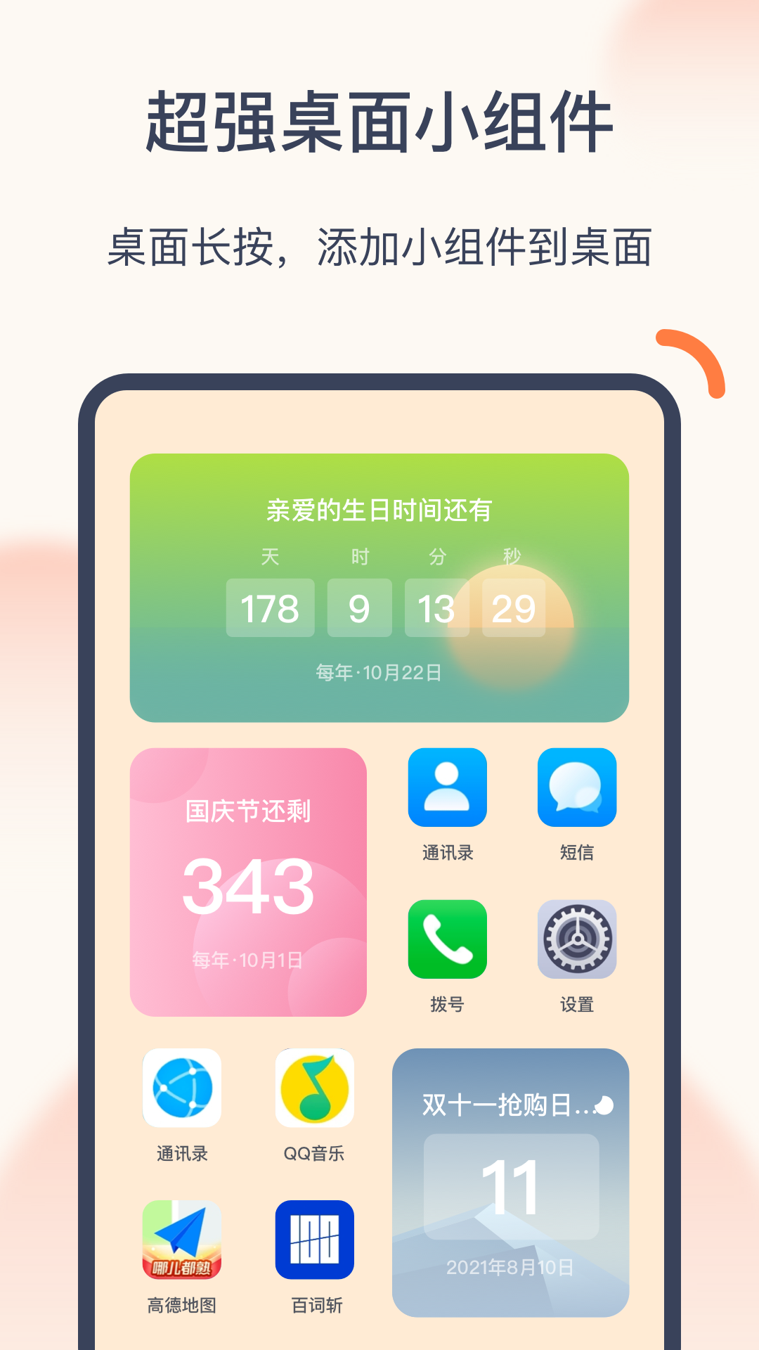 倒数时光v1.1.5截图4