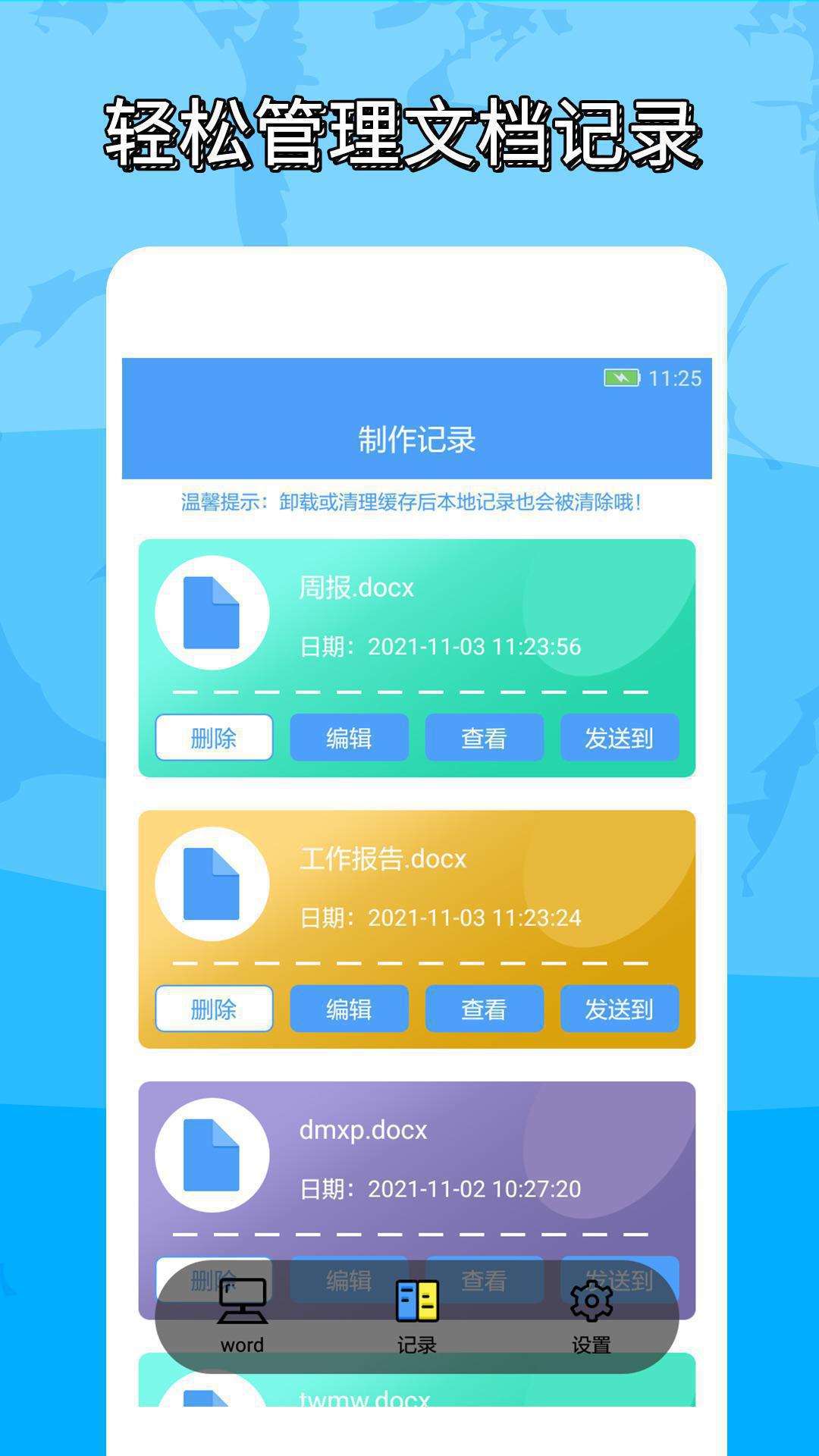 便捷word文档制作v1.0.1截图2