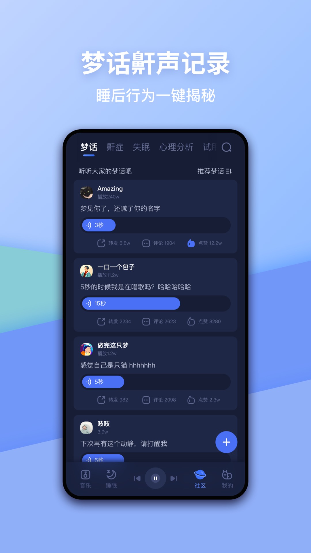 蜗牛睡眠v6.1.2截图3