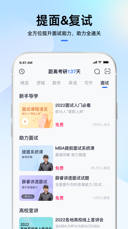 MBA大师v5.10.6截图3