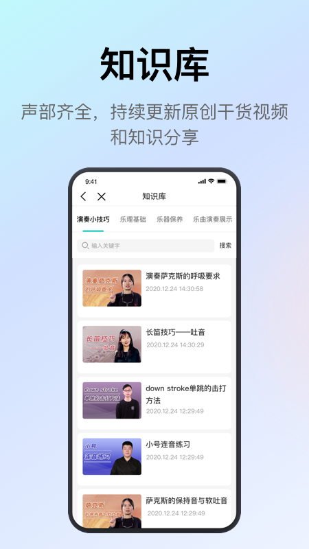 管乐迷截图2