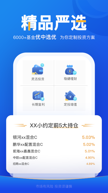 且慢v4.7.34截图2