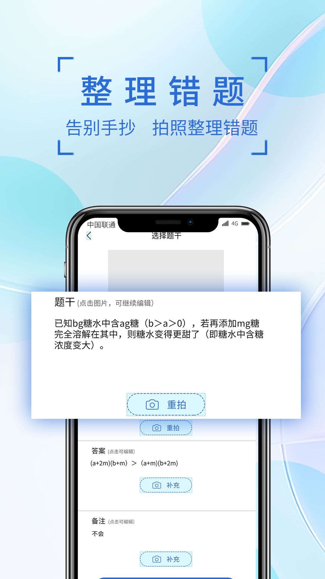 巧学错题本v1.1.0截图1