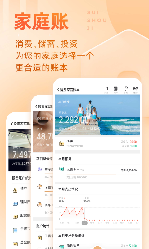 随手记v12.93.9.0截图2