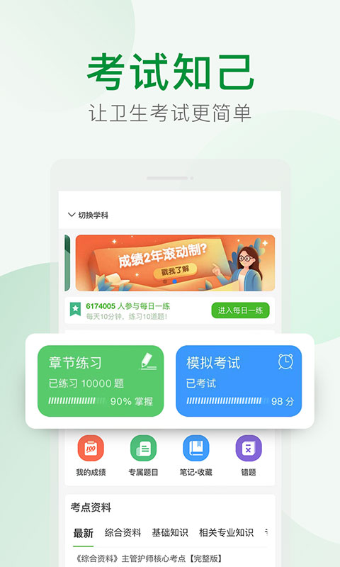 考试知己v2.4.0截图5