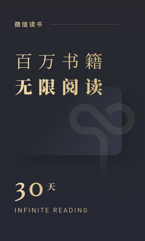 微信读书v6.0.3截图5