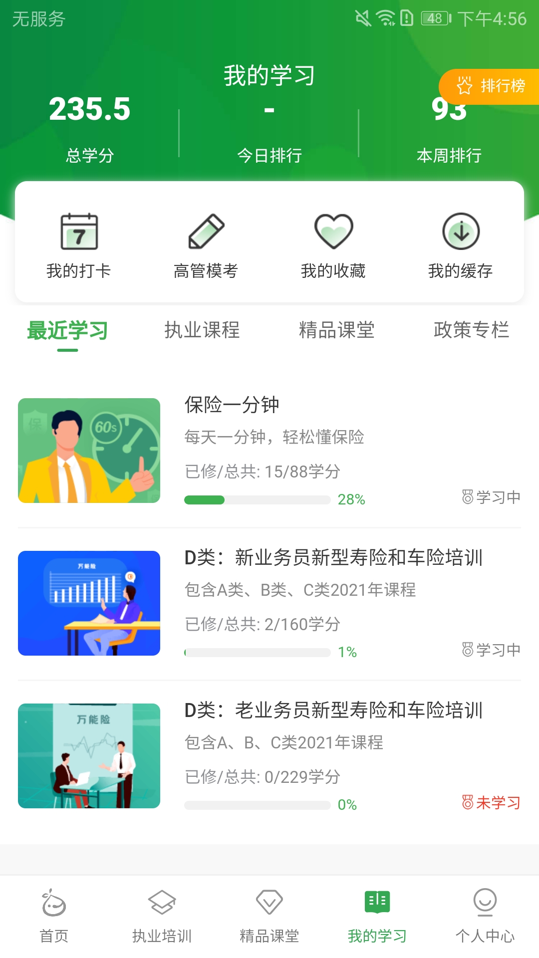 栗子学院v5.0.1截图2