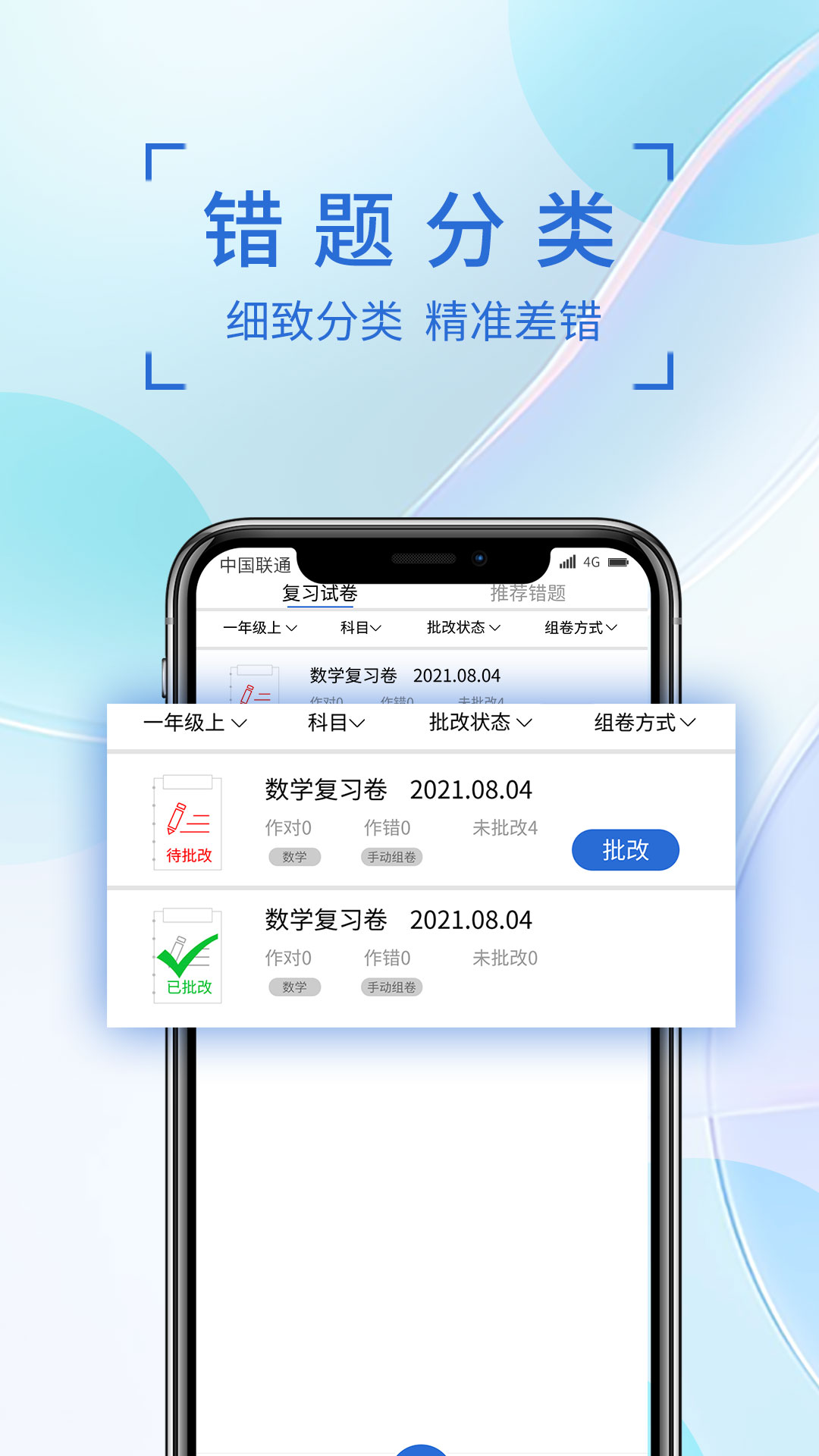 巧学错题本v1.1.0截图2