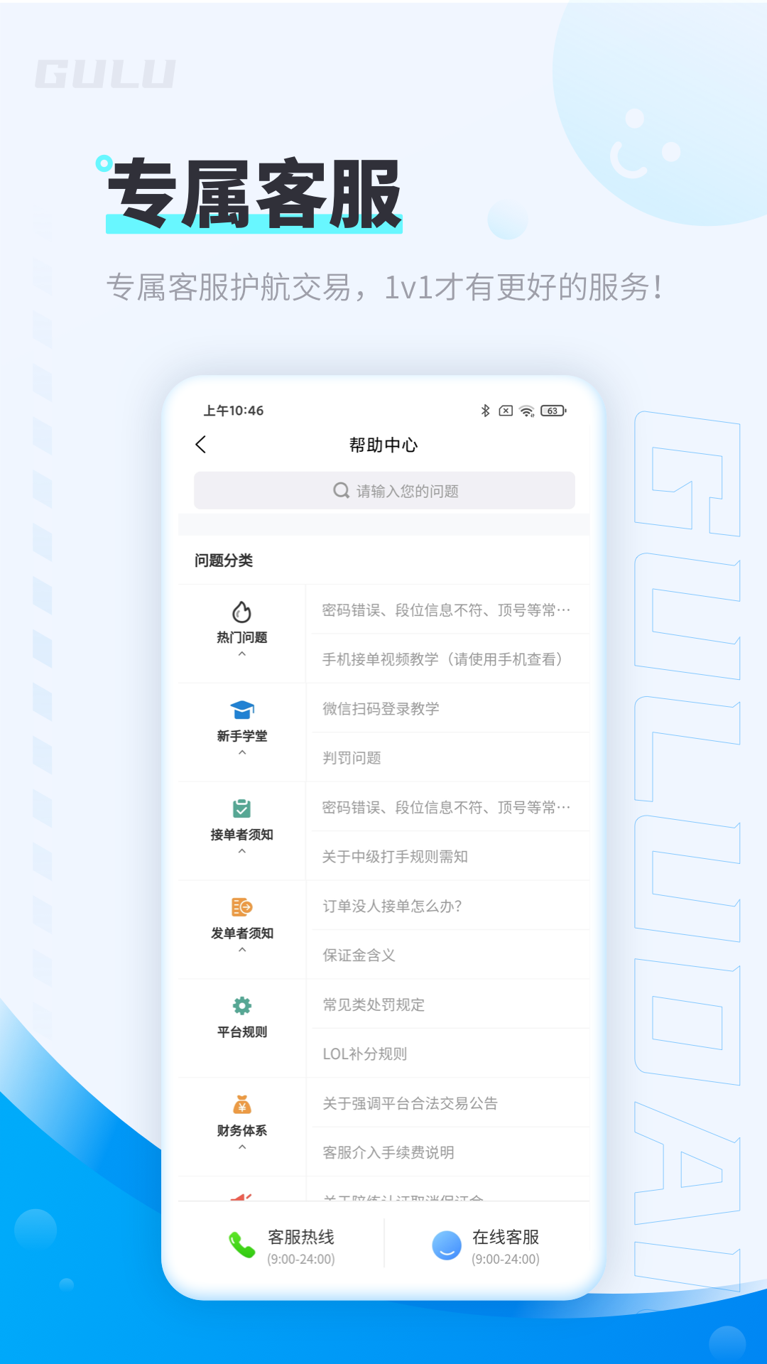 咕噜代练v5.7.3截图2