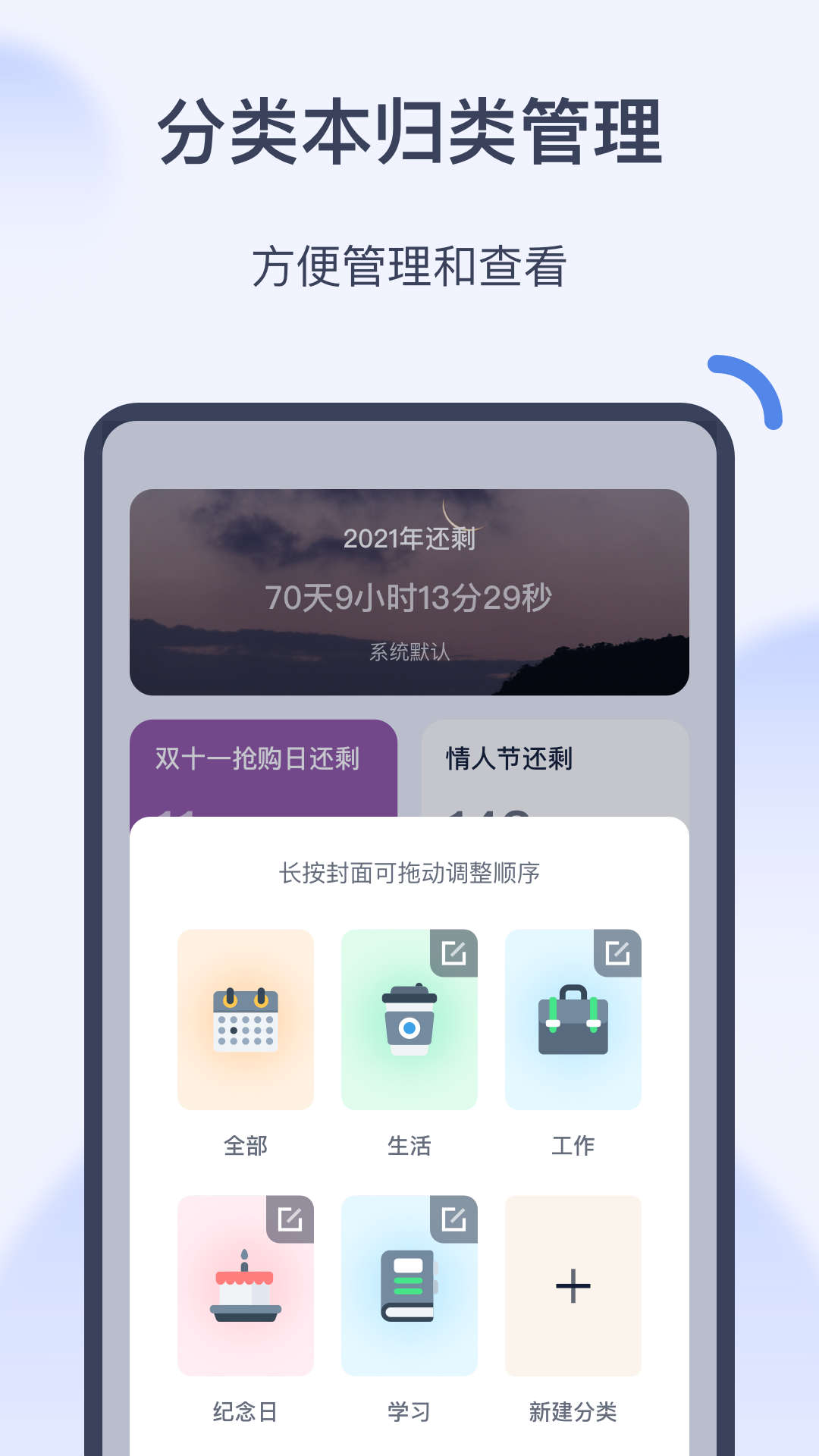 倒数时光v1.1.5截图2