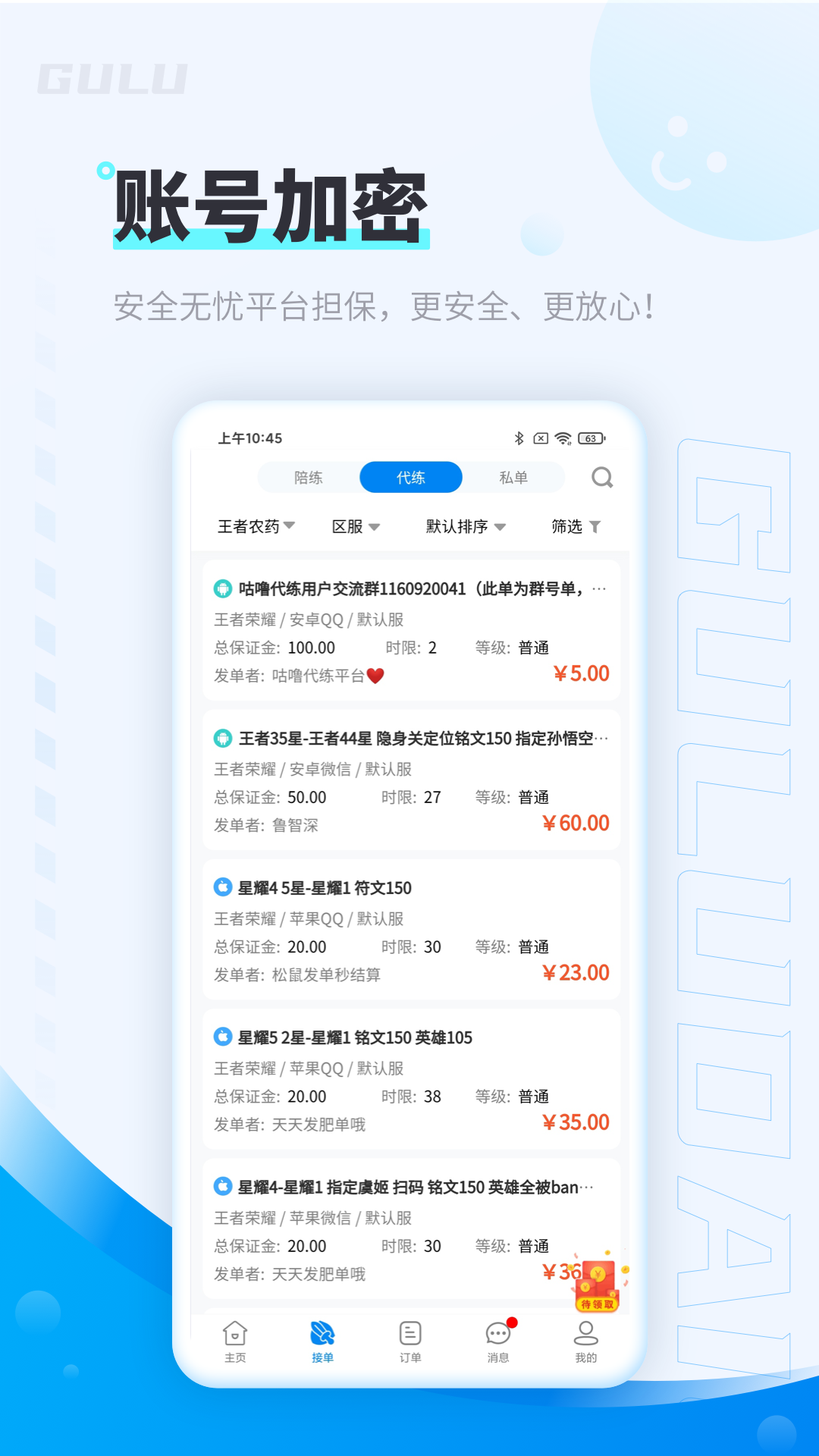 咕噜代练v5.7.3截图3