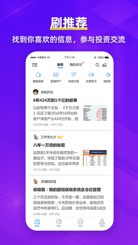 淘股吧v5.85截图4