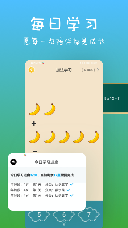 宝宝数学vv1.1.5截图1