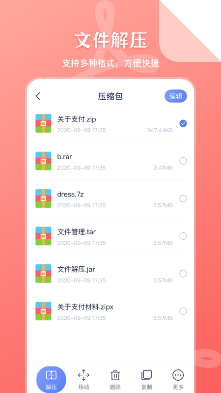 文件解压缩v4.3.9截图3