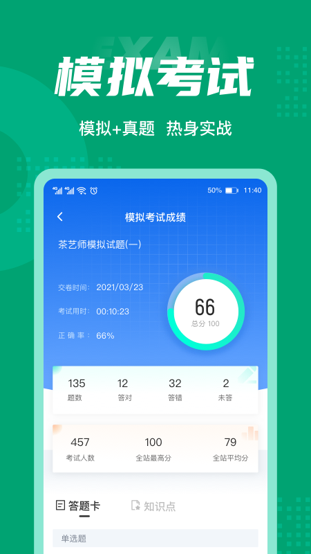 茶艺师考试聚题库v1.1.1截图2