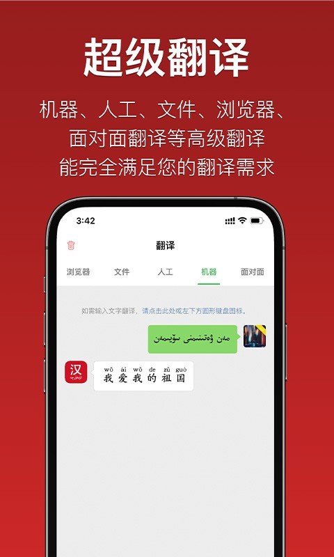 国语助手v2.7.4截图5