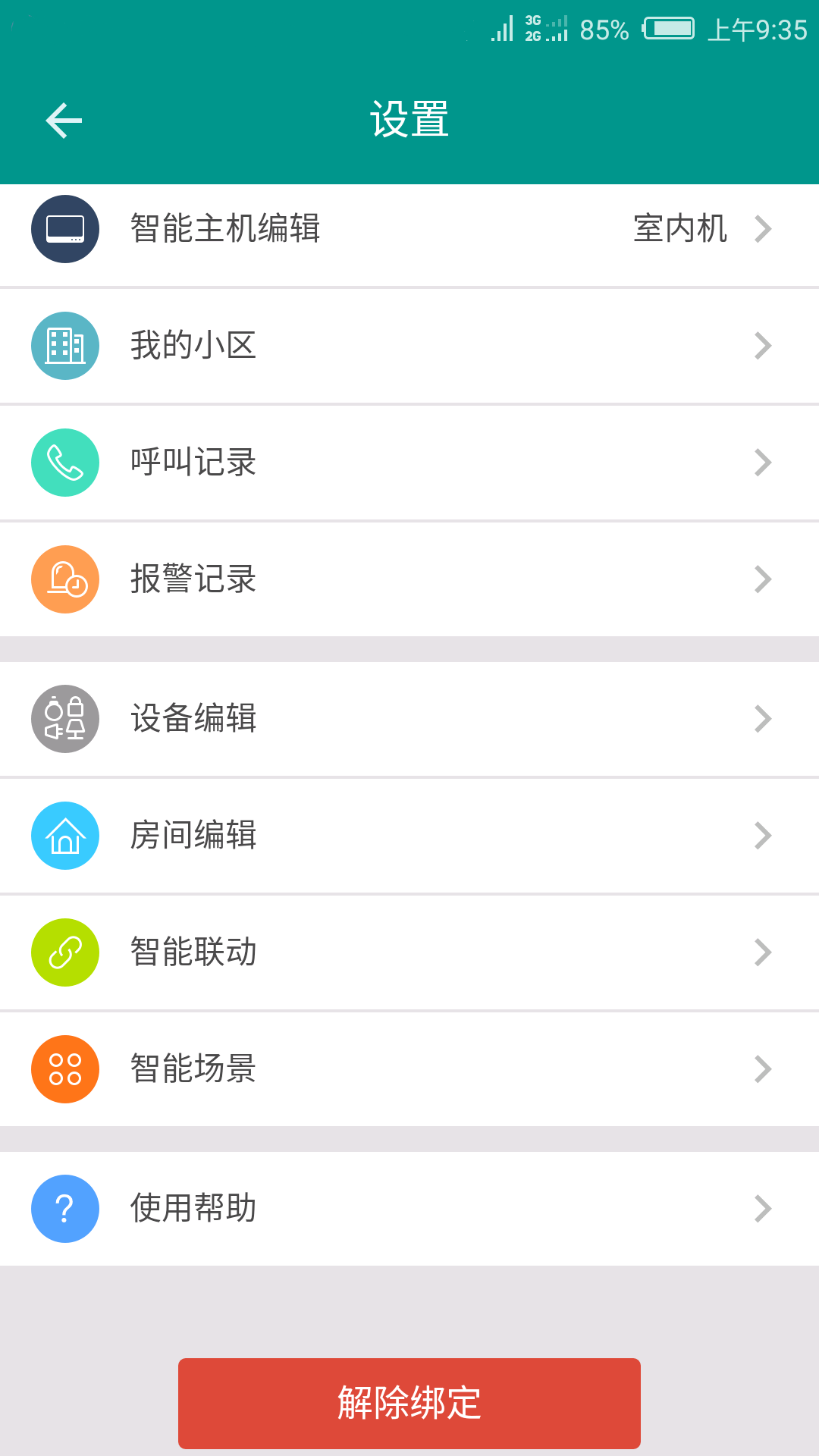 小蚁智家v2.0.8截图1