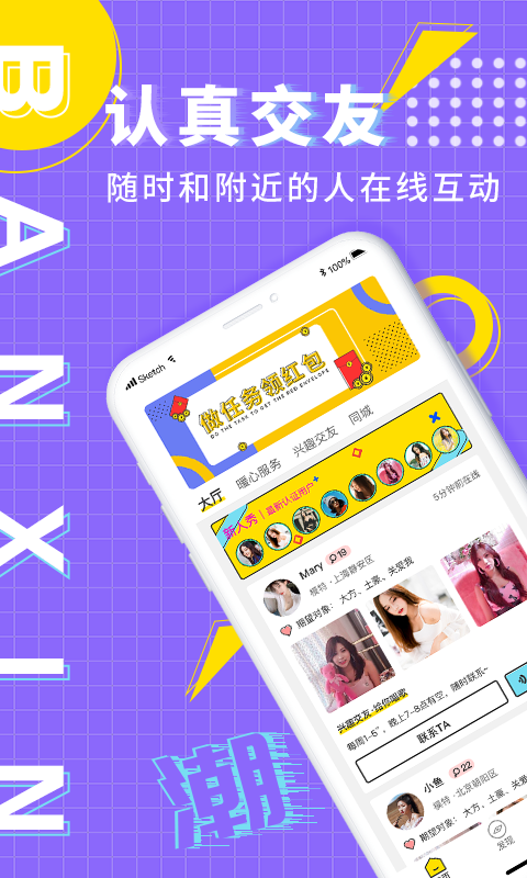 伴心v3.0.7截图4