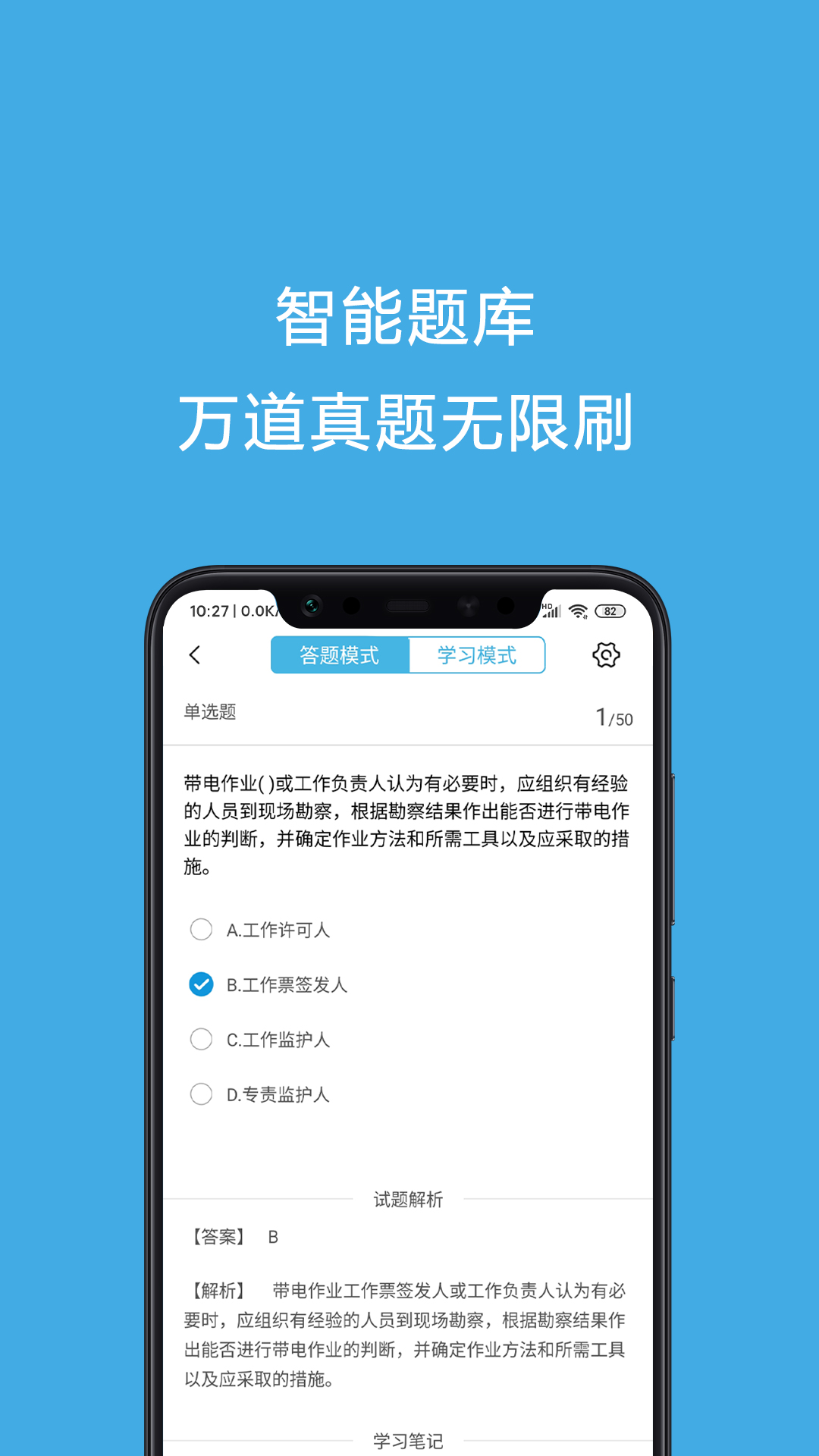 安规考试题库v3.1截图2