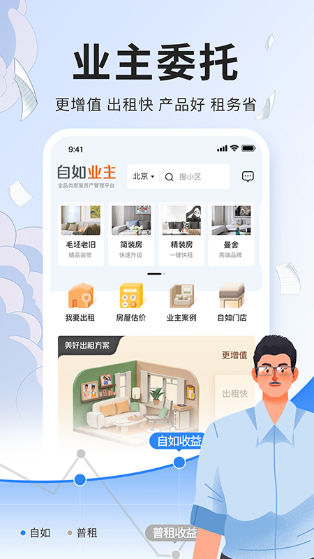 自如v7.4.7截图1