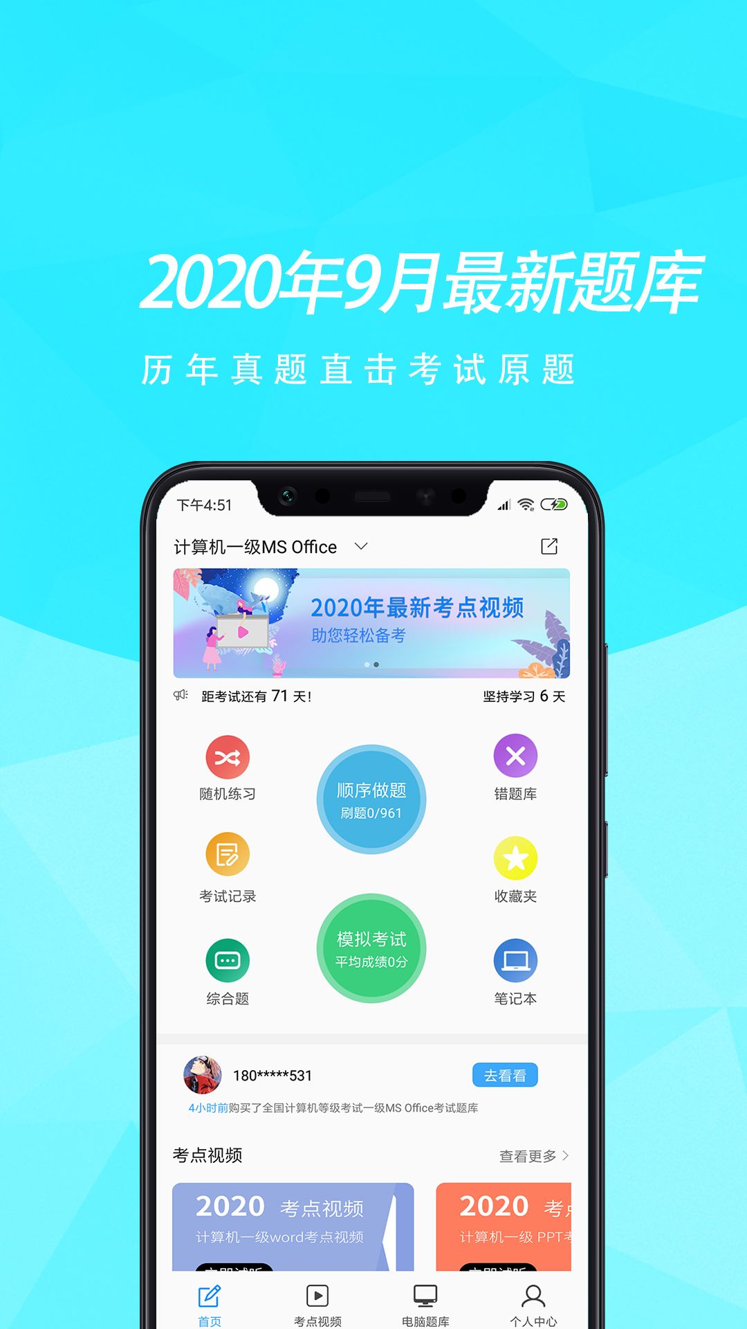 计算机等考宝典截图1