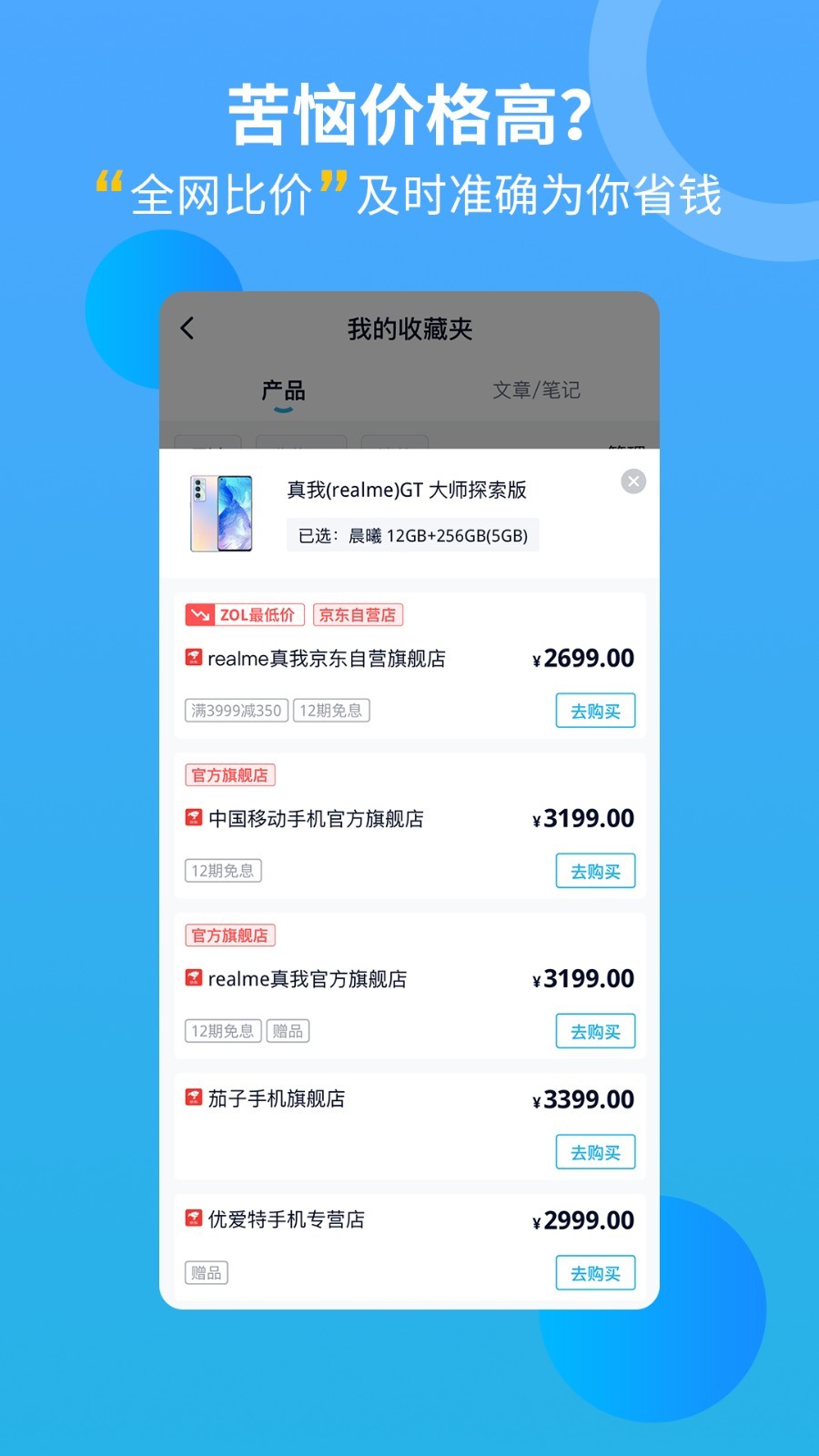 中关村在线v8.0.00截图3