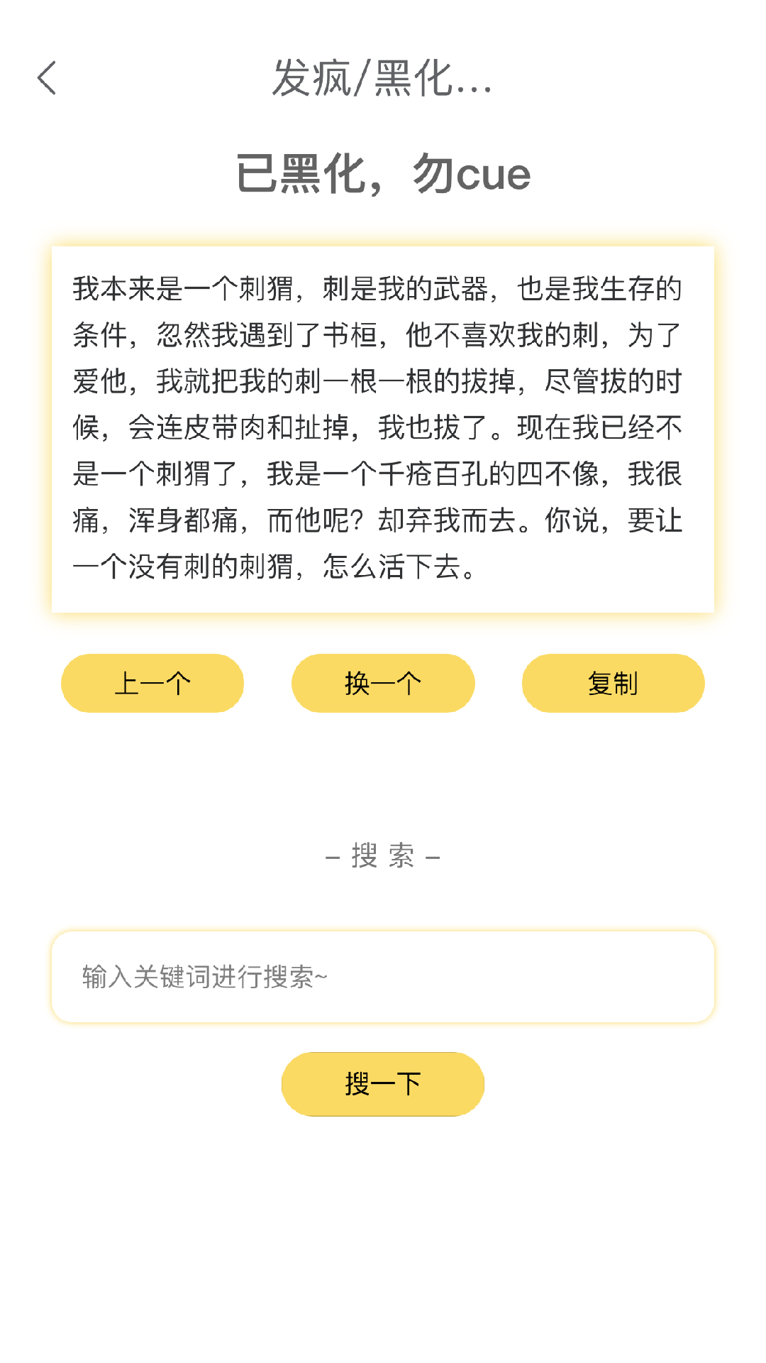 胡言乱语生成器v1.6.0截图2