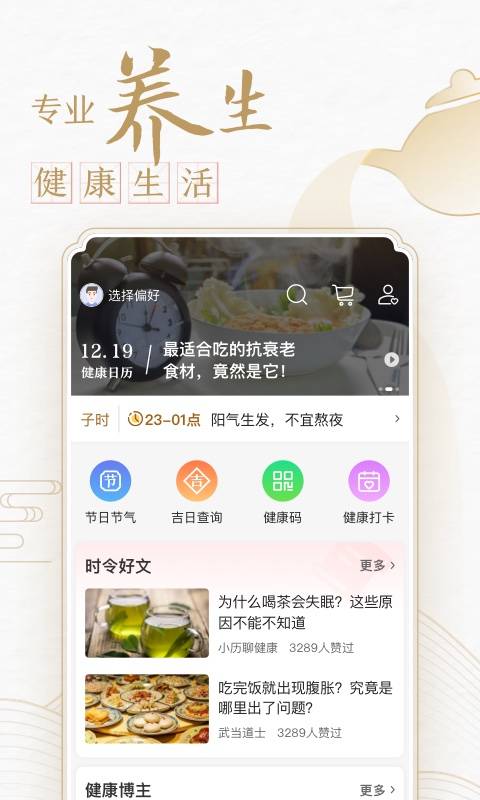 中华万年历日历v8.5.0截图2