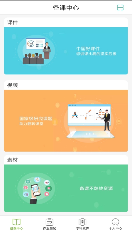 五好教师高中截图3