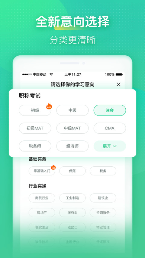 会计学堂v3.9.0截图5