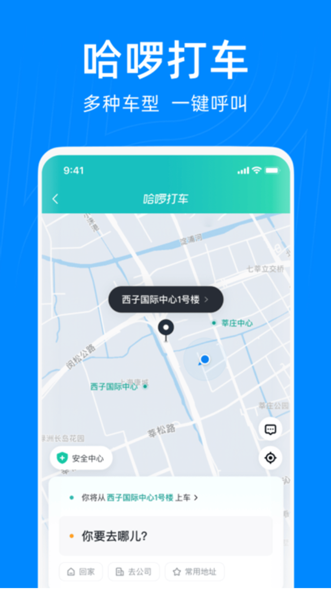 哈啰出行v6.6.5截图3