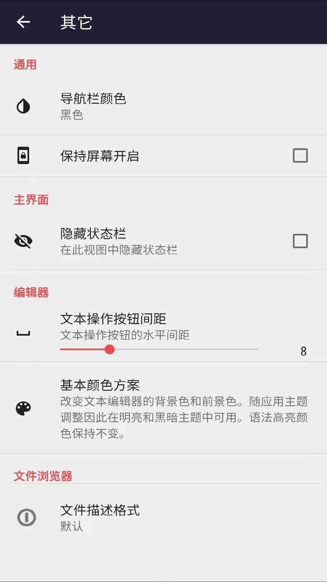 文本编辑器v1.0.8截图1