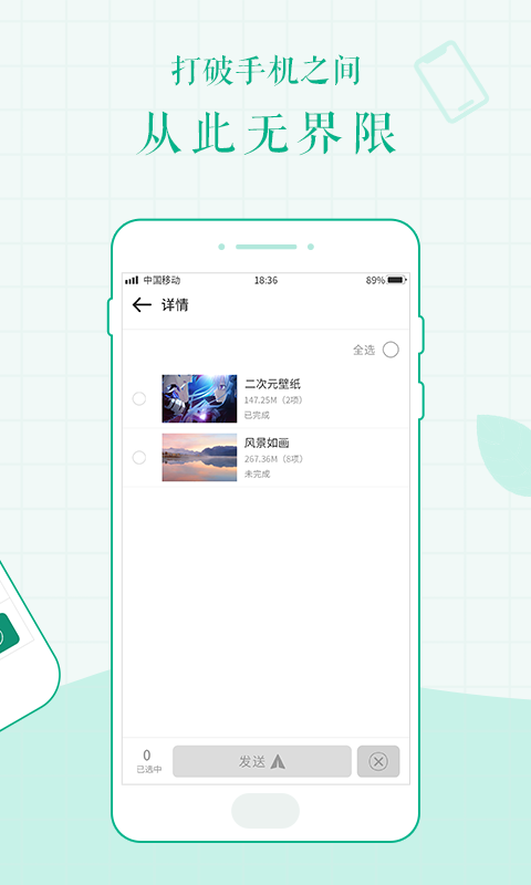 互传文件v1.0.0截图2